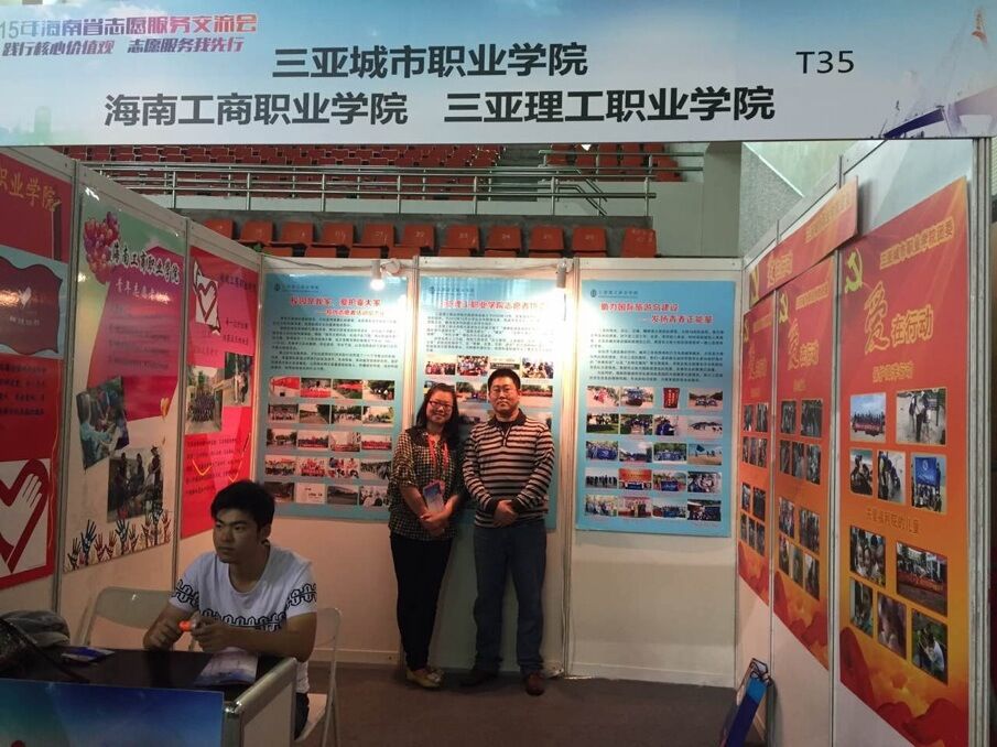 2015海南省志愿服务交流会.jpg