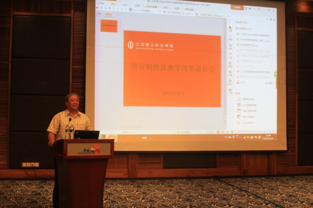 20151213学分制改革动员大会 096.jpg