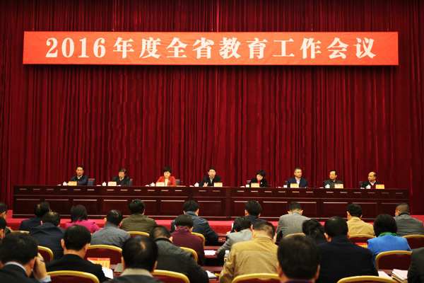 2016年度海南全省教育工作会议.jpg