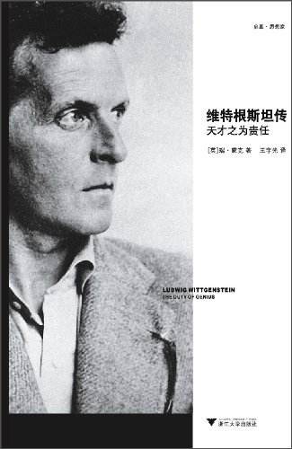 维特根斯坦传.jpg