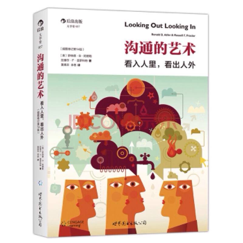 沟通的艺术.jpg