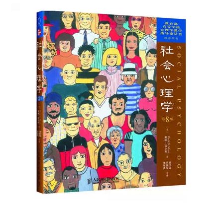 社会心理学.jpg