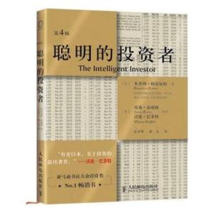 聪明的投资者.jpg