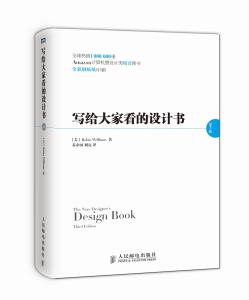 写给大家看的设计书.jpg