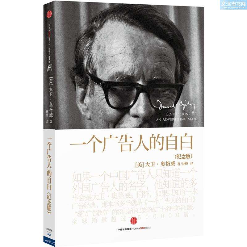 一个广告人的自白.jpg
