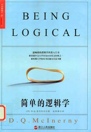 简单的逻辑学.jpg