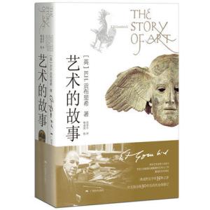 艺术的故事.jpg
