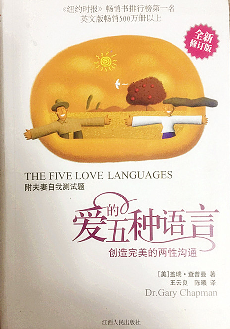 爱的5种语言_副本.jpg
