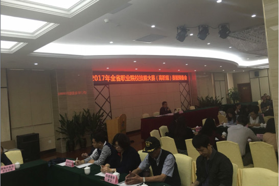 20170307我院教师参加2017年海南省高职院校学生技能大赛赛前预备会_meitu_1.jpg 20170307我院教师参加2017年海南省高职院校学生技能大赛赛前预备会_meitu_1.jpg