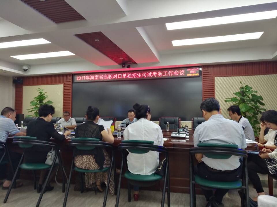 考试局曾令富处长主持会议.jpg 考试局曾令富处长主持会议.jpg