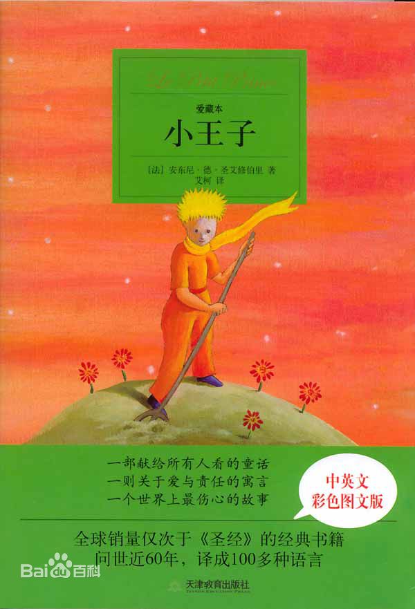 小王子1.jpg 小王子1.jpg