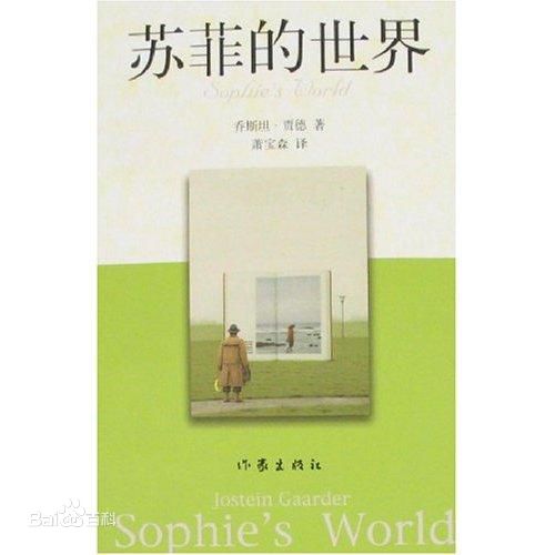 苏菲的世界.jpg