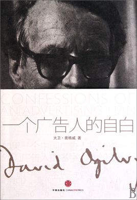 一个广告人的自白.jpg 一个广告人的自白.jpg