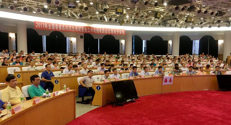 2017年普通高校招生考试安全工作电视电话会议海南分会场 .jpg