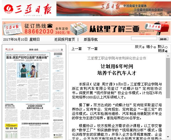 20170911 三亚日报 吉利集团.jpg
