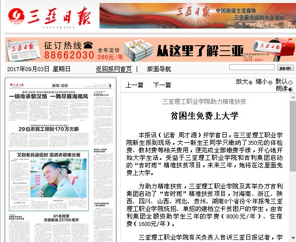 20170903 三亚日报 贫困生免费上大学.jpg
