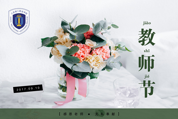 教师节图片.jpg 教师节图片.jpg