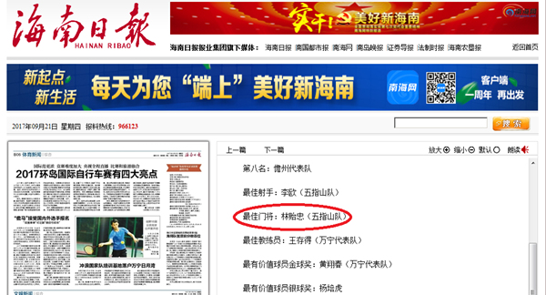 海南日报进行报道_副本.jpg