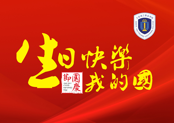 国庆0.jpg 国庆0.jpg