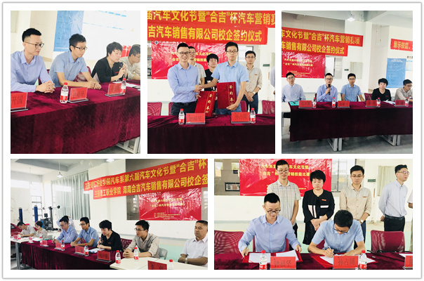 我院与海南合吉汽车销售有限公司签署校企合作协议.jpg