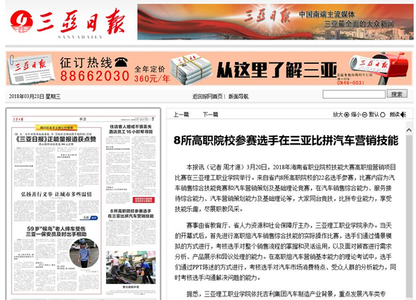 三亚日报 2018汽车营销大赛.jpg