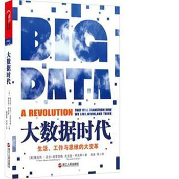 《大数据时代》_副本.jpg