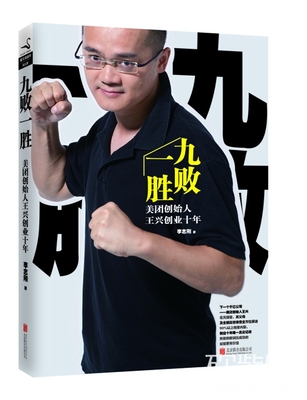 《九败一胜》 - 副本.jpg