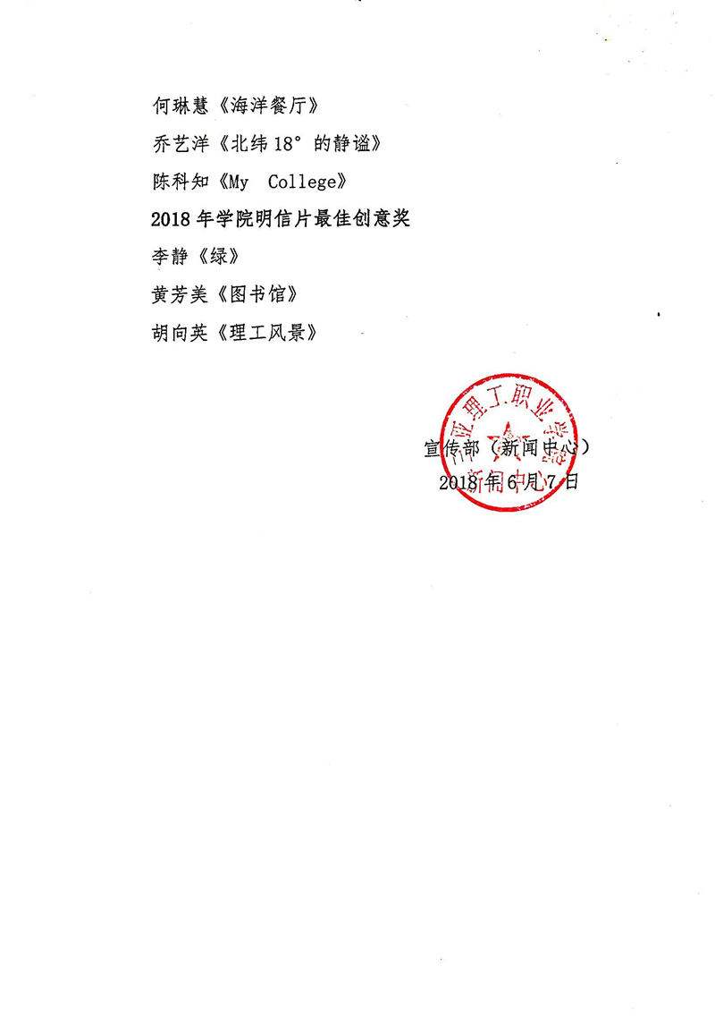 关于2018年《学院明信片》获奖通知1-2_副本.jpg