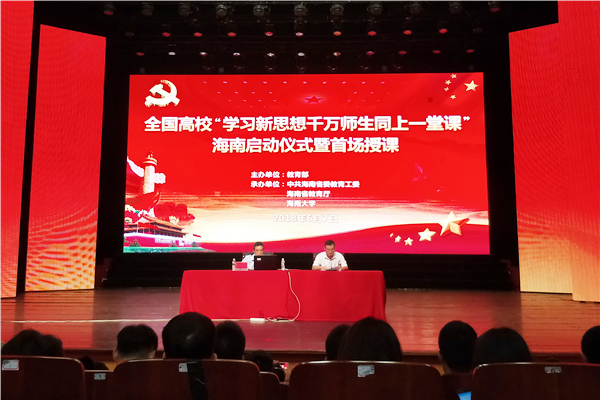20180607我院教师参加“学习新思想千万师生同上一堂课活动”动员大会暨首场授课 (1)_副本.jpg