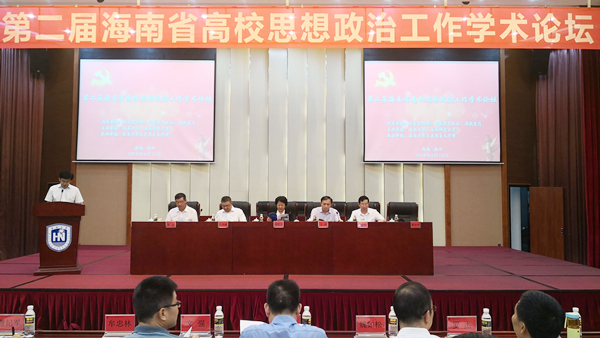 20180615基础部思政课教师参加第二届海南省高校思想政治工学术论坛(1)_副本.jpg 20180615基础部思政课教师参加第二届海南省高校思想政治工学术论坛(1)_副本.jpg