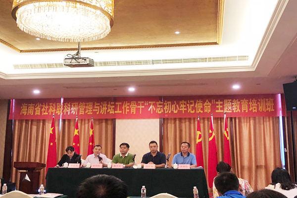 20180821我院教师参加海南省社科联科研管理与讲坛工作骨干培�?_副本_副本.jpg