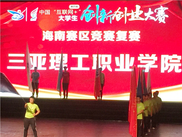 6 学院学子荣获第四届中国“互联网+”大学生创新创业大赛海南赛区银奖.jpg