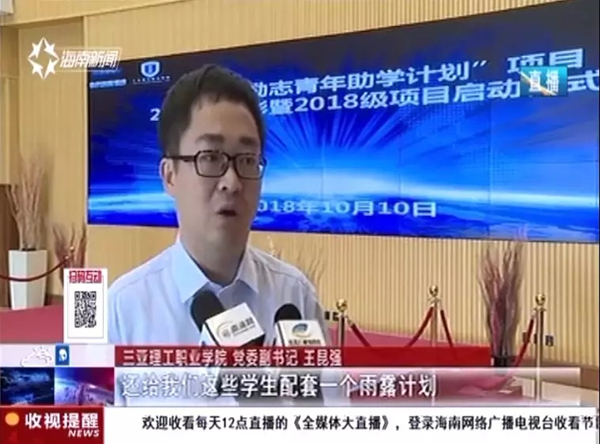 20181019【海南新闻】“吉时雨励志青年助学”计划2018级项目在三亚启动 (2).jpg