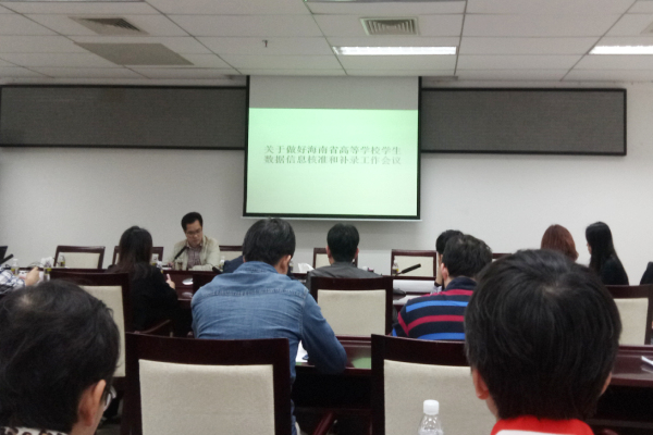 20190109我院教师参加海南省高等学校学生数据信息核准和补录工作会议_副本.jpg 20190109我院教师参加海南省高等学校学生数据信息核准和补录工作会议_副本.jpg