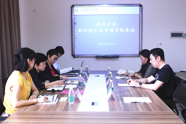 20190410新加坡东亚管理学院来访我校洽谈合作_副本.jpg