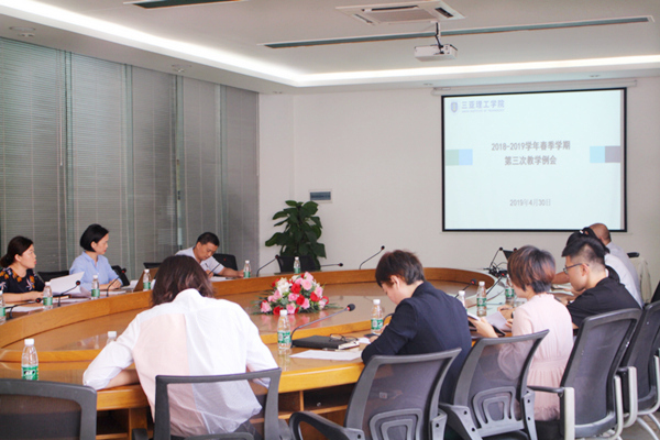 20190505我院召开2018-2019学年春季学期第三次教学例�?_副本.jpg 20190505我院召开2018-2019学年春季学期第三次教学例�?_副本.jpg