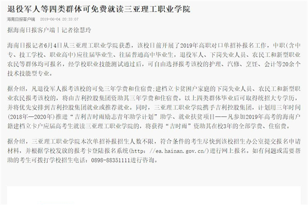 【海南日报客户端】退役军人等四类群体可免费就读海燕策略线路1,海燕策略社区论坛,海燕策略社区论坛登陆,海燕策略实战讨论区_副本.jpg 【海南日报客户端】退役军人等四类群体可免费就读海燕策略线路1,海燕策略社区论坛,海燕策略社区论坛登陆,海燕策略实战讨论区_副本.jpg