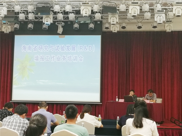 20191028我院教师参加海南省研究与试验发展填报工作业务培训班_副本.jpg