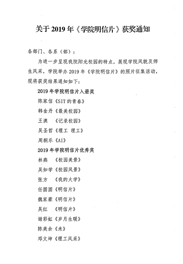 关于2019年《学院明信片》获奖通知1_副本.jpg