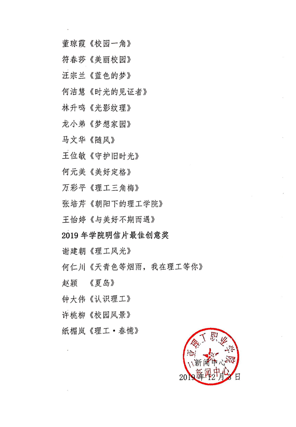 关于2019年《学院明信片》获奖通知2_副本.jpg