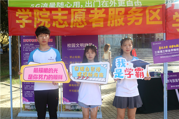 20200927三亚理工欢迎你，2020级新同学�?(9).JPG
