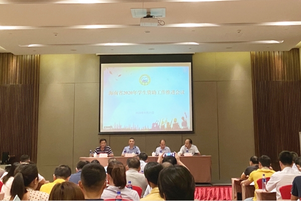 20200925我校教师参加海南�?020年学生资助工作推进会议_副本.jpg 20200925我校教师参加海南�?020年学生资助工作推进会议_副本.jpg