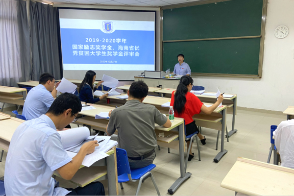 20201028海燕策略线路1,海燕策略社区论坛,海燕策略社区论坛登陆,海燕策略实战讨论区召开2019-2020学年国家励志奖学金、海南省优秀贫困大学生奖学金评审会.jpg 20201028海燕策略线路1,海燕策略社区论坛,海燕策略社区论坛登陆,海燕策略实战讨论区召开2019-2020学年国家励志奖学金、海南省优秀贫困大学生奖学金评审会.jpg
