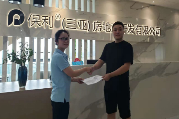 图片�?该项目与保利物业公司达成战略合作伙伴_meitu_1.jpg