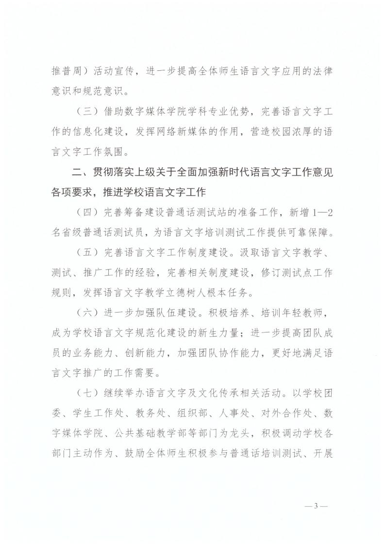 三亚理教字[2022]17号海燕策略线路1,海燕策略社区论坛,海燕策略社区论坛登陆,海燕策略实战讨论区关于印发《三亚理工职业学�?022年语言文字工作要点》的通知(1)_02.jpg