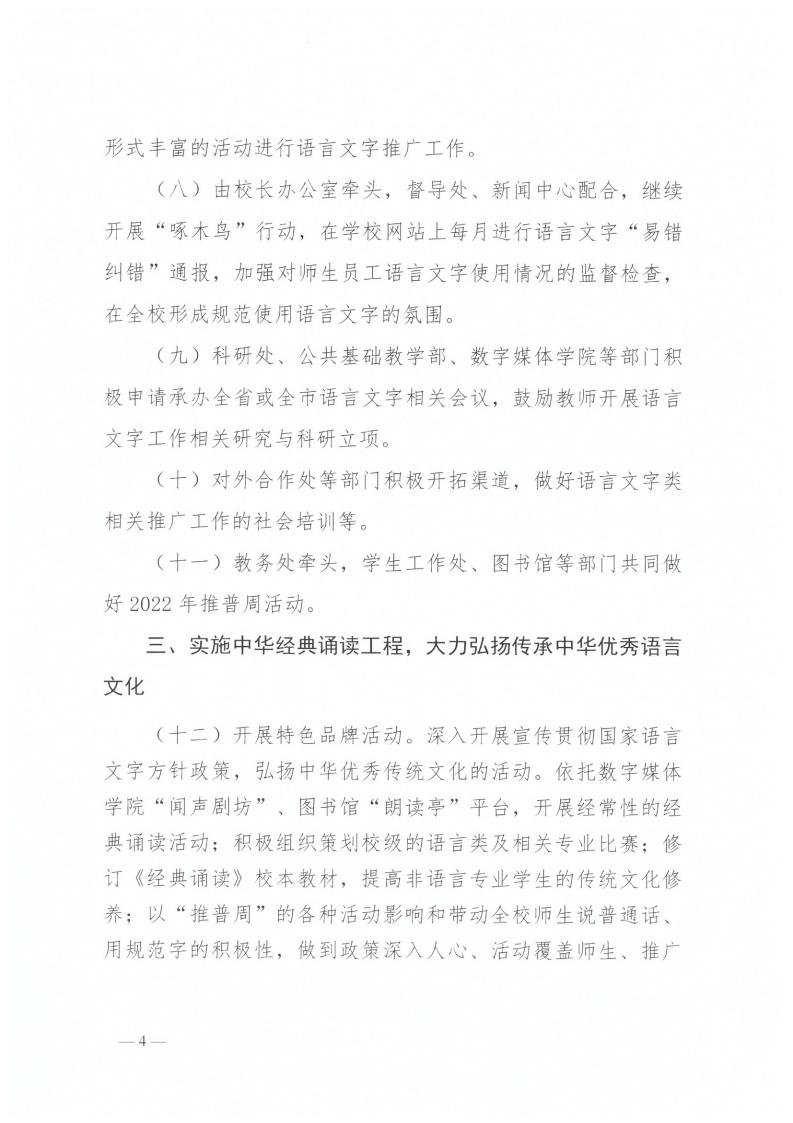 三亚理教字[2022]17号海燕策略线路1,海燕策略社区论坛,海燕策略社区论坛登陆,海燕策略实战讨论区关于印发《三亚理工职业学�?022年语言文字工作要点》的通知(1)_03.jpg
