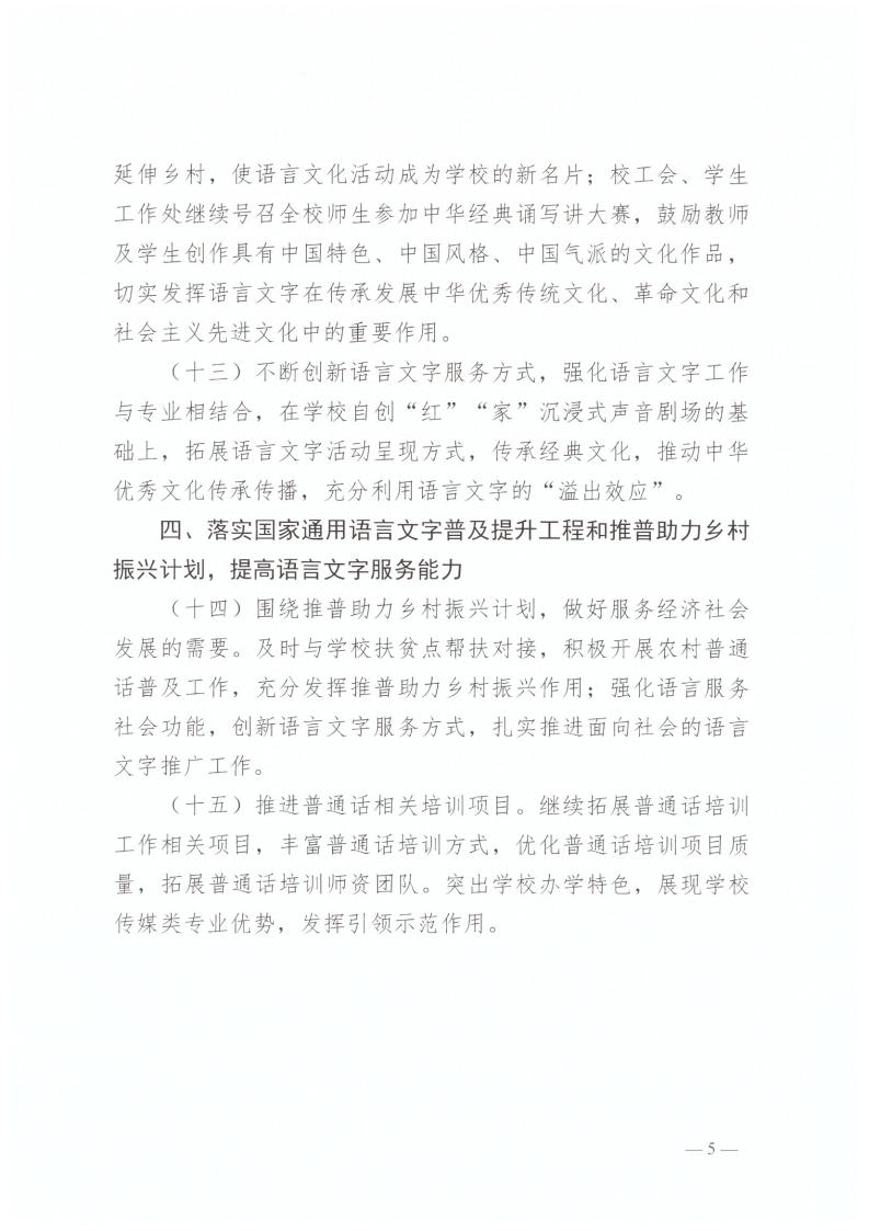 三亚理教字[2022]17号海燕策略线路1,海燕策略社区论坛,海燕策略社区论坛登陆,海燕策略实战讨论区关于印发《三亚理工职业学�?022年语言文字工作要点》的通知(1)_04.jpg