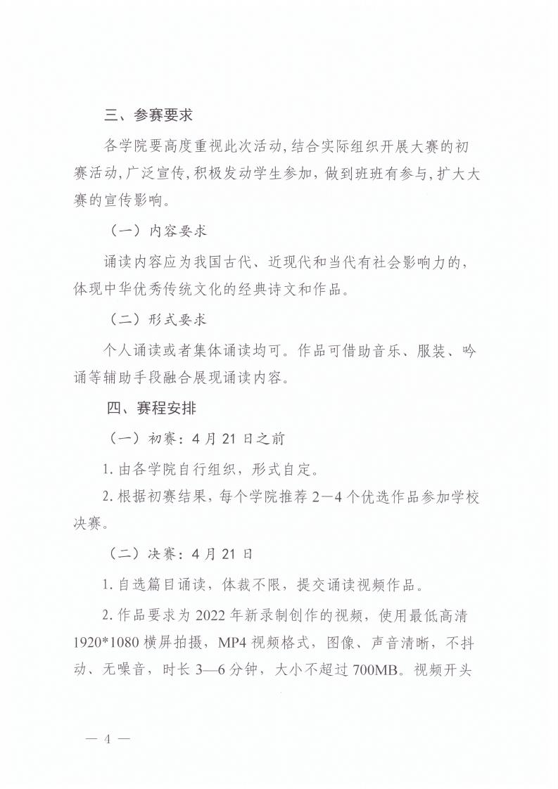 三亚理语字�?022�?�? 海燕策略线路1,海燕策略社区论坛,海燕策略社区论坛登陆,海燕策略实战讨论区关于印发《第四届中华经典诵写讲大赛“闻声杯”经典诵读大赛方案》的通知_03.jpg