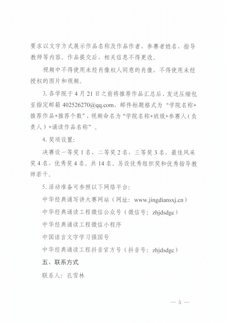 三亚理语字�?022�?�? 海燕策略线路1,海燕策略社区论坛,海燕策略社区论坛登陆,海燕策略实战讨论区关于印发《第四届中华经典诵写讲大赛“闻声杯”经典诵读大赛方案》的通知_04.jpg