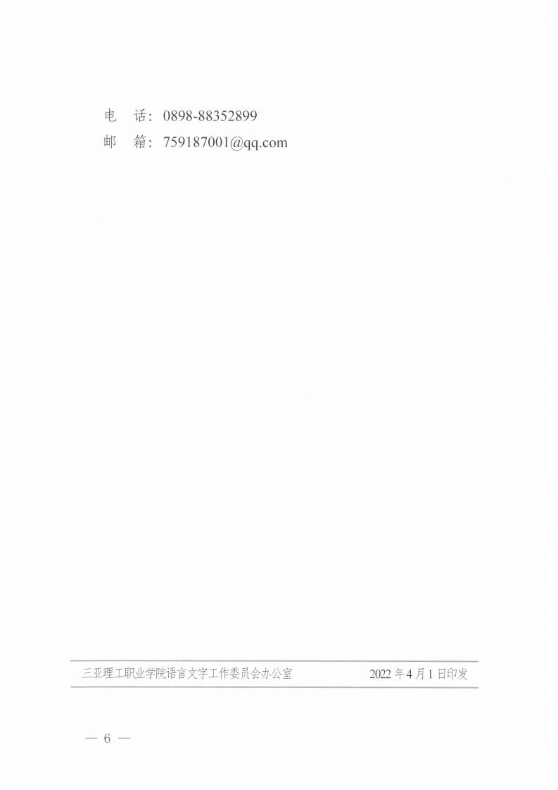 三亚理语字�?022�?�? 海燕策略线路1,海燕策略社区论坛,海燕策略社区论坛登陆,海燕策略实战讨论区关于印发《第四届中华经典诵写讲大赛“闻声杯”经典诵读大赛方案》的通知_05.jpg